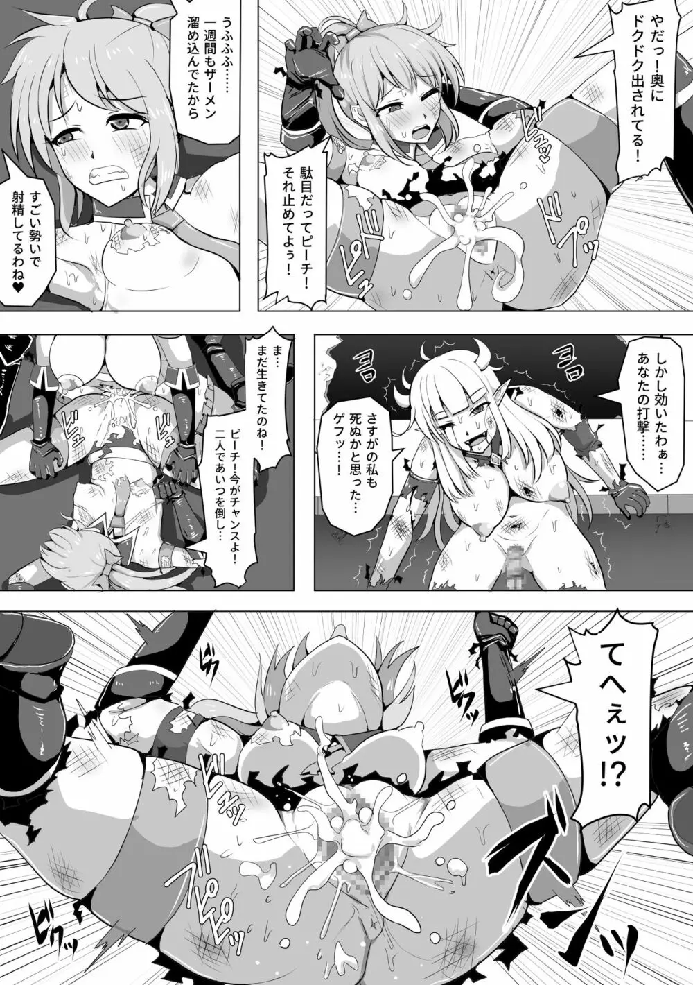 魔法少女マジカルピーチ&ブルー～ふたなり射精地獄～ - page17