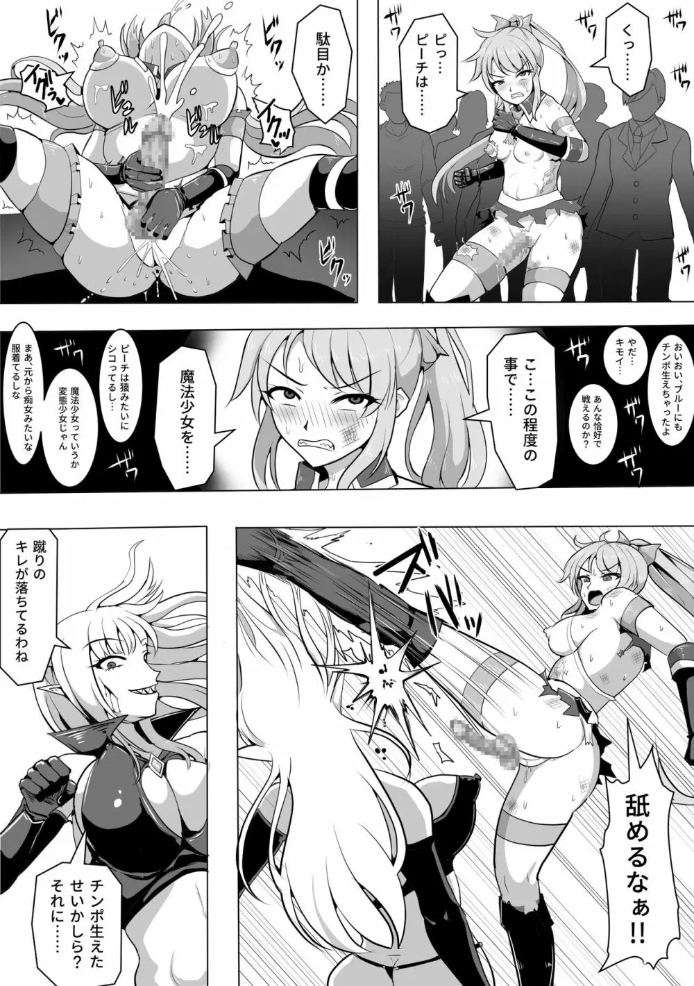 魔法少女マジカルピーチ&ブルー～ふたなり射精地獄～ - page20