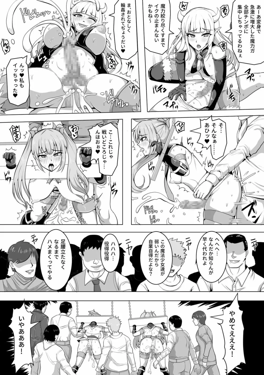 魔法少女マジカルピーチ&ブルー～ふたなり射精地獄～ - page28