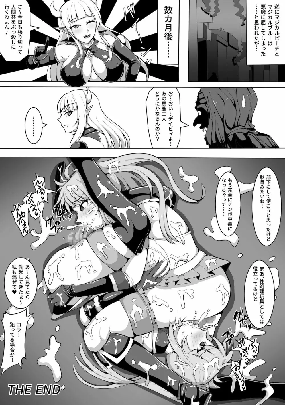 魔法少女マジカルピーチ&ブルー～ふたなり射精地獄～ - page31