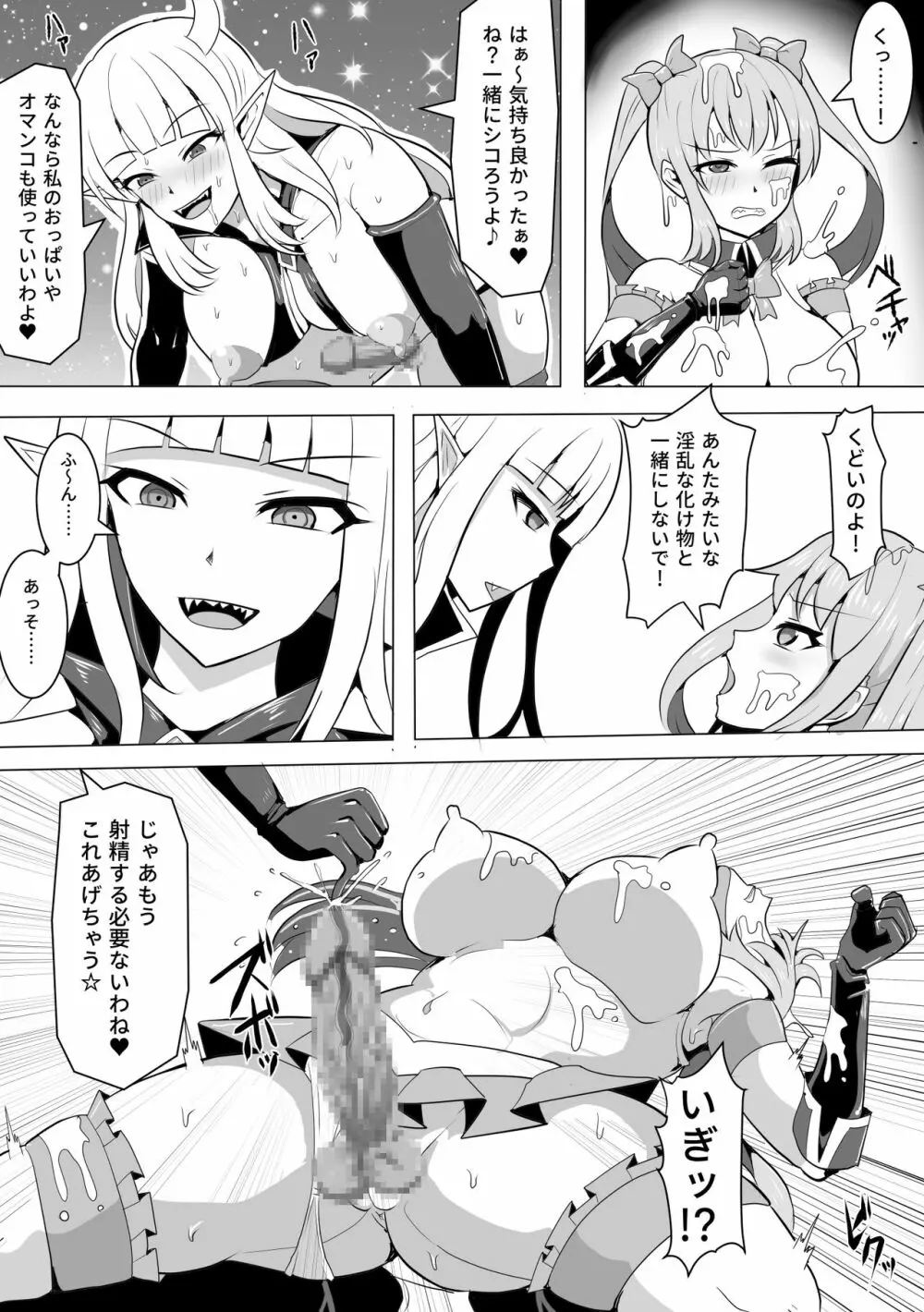 魔法少女マジカルピーチ&ブルー～ふたなり射精地獄～ - page5