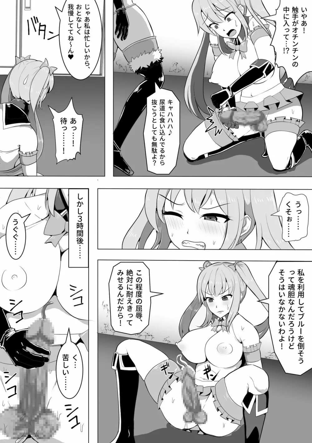 魔法少女マジカルピーチ&ブルー～ふたなり射精地獄～ - page6