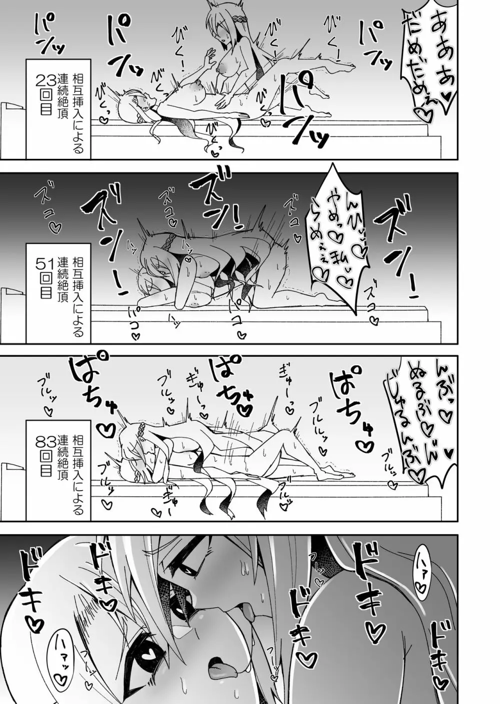 とある令嬢の分裂日常 - page22