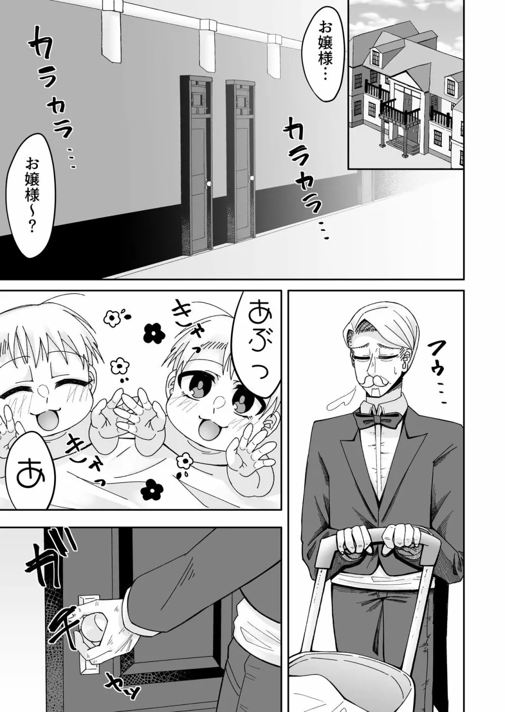 とある令嬢の分裂日常 - page24