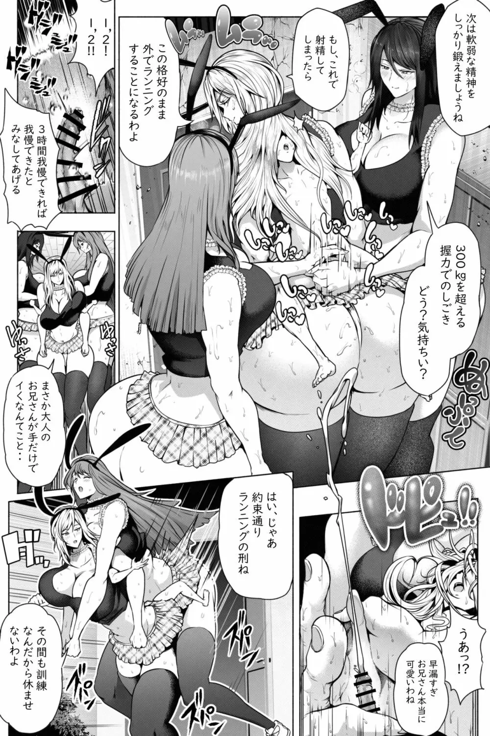 もしも妹の同級生や先輩が超超長身だったら - page15