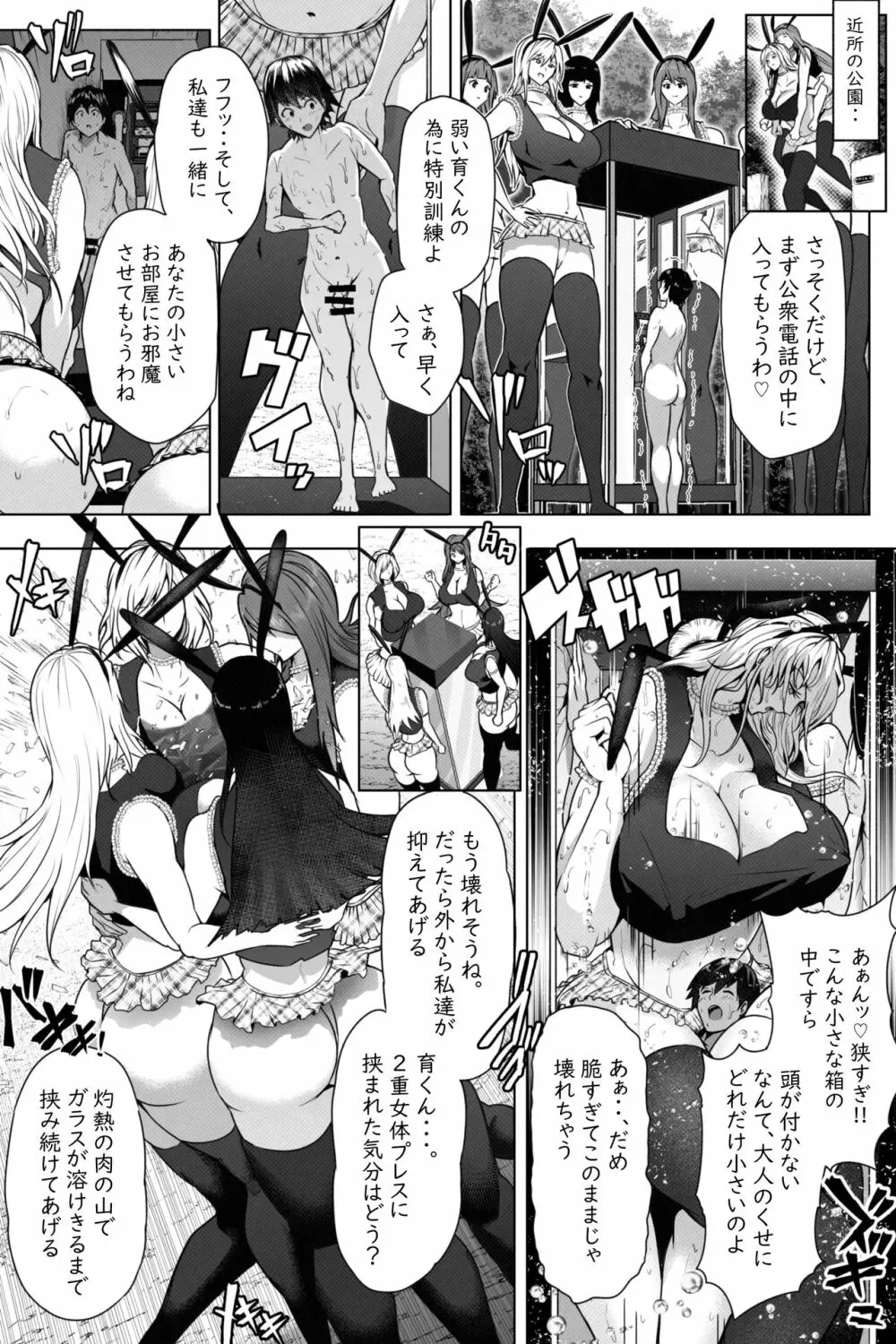 もしも妹の同級生や先輩が超超長身だったら - page16