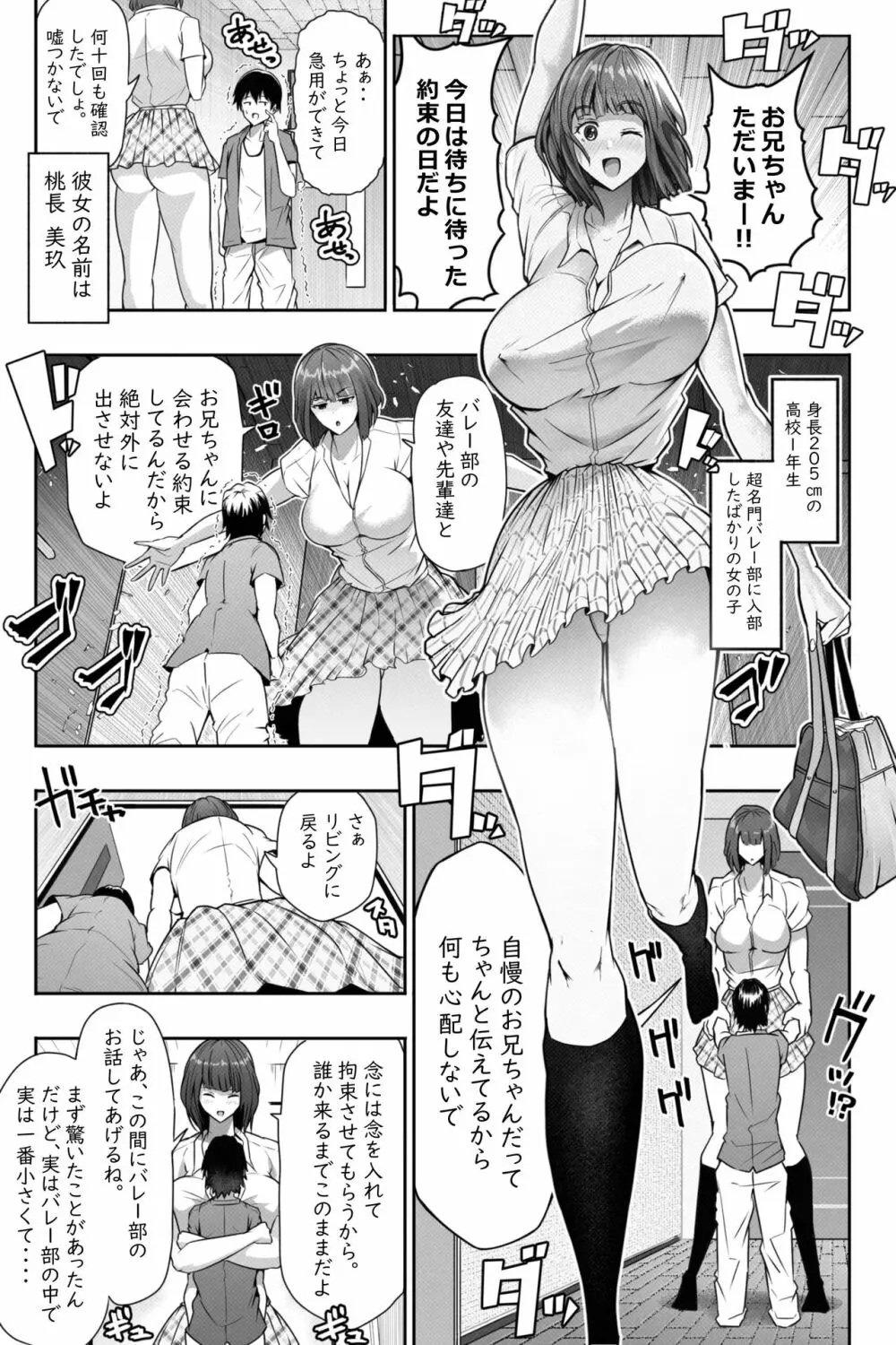 もしも妹の同級生や先輩が超超長身だったら - page2