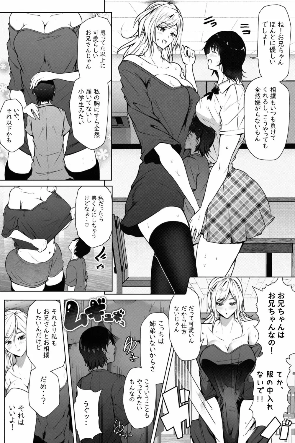 もしも妹の同級生や先輩が超超長身だったら - page4