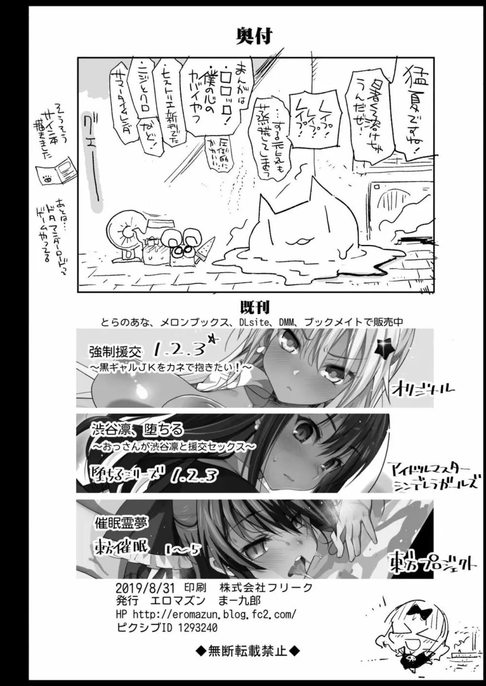 四宮かぐやを強姦したい 2 - page34