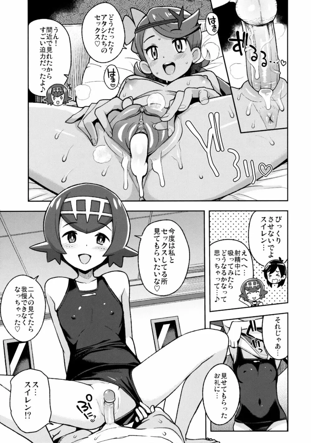 マオフレンズ2 - page12