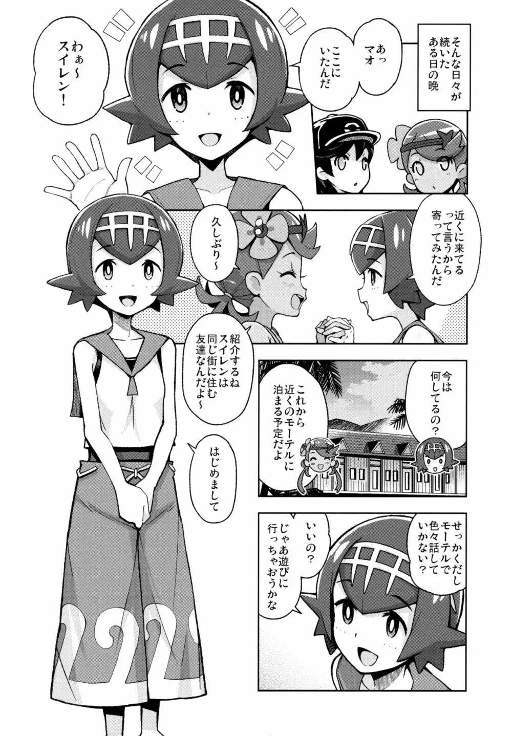 マオフレンズ2 - page3