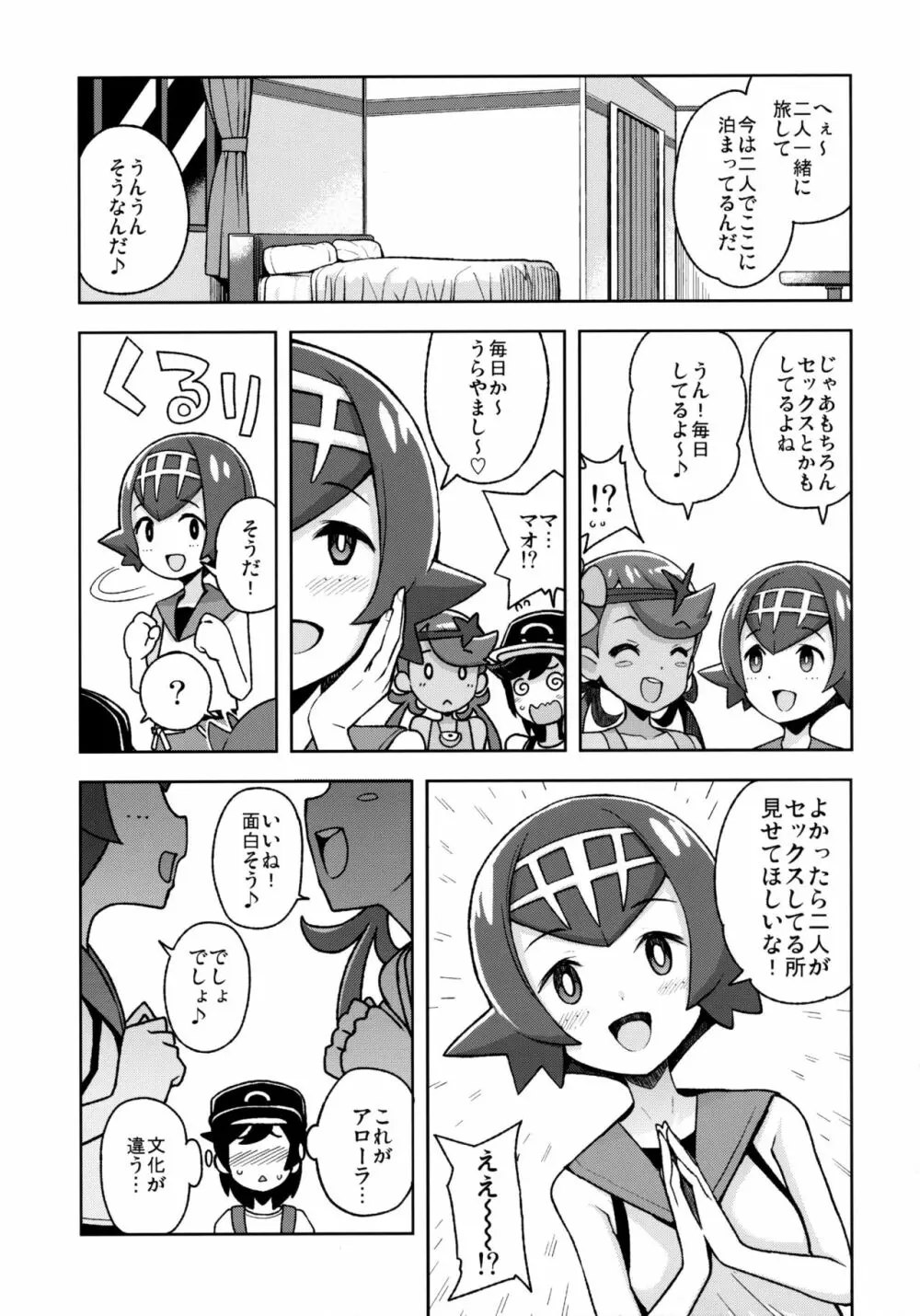 マオフレンズ2 - page4