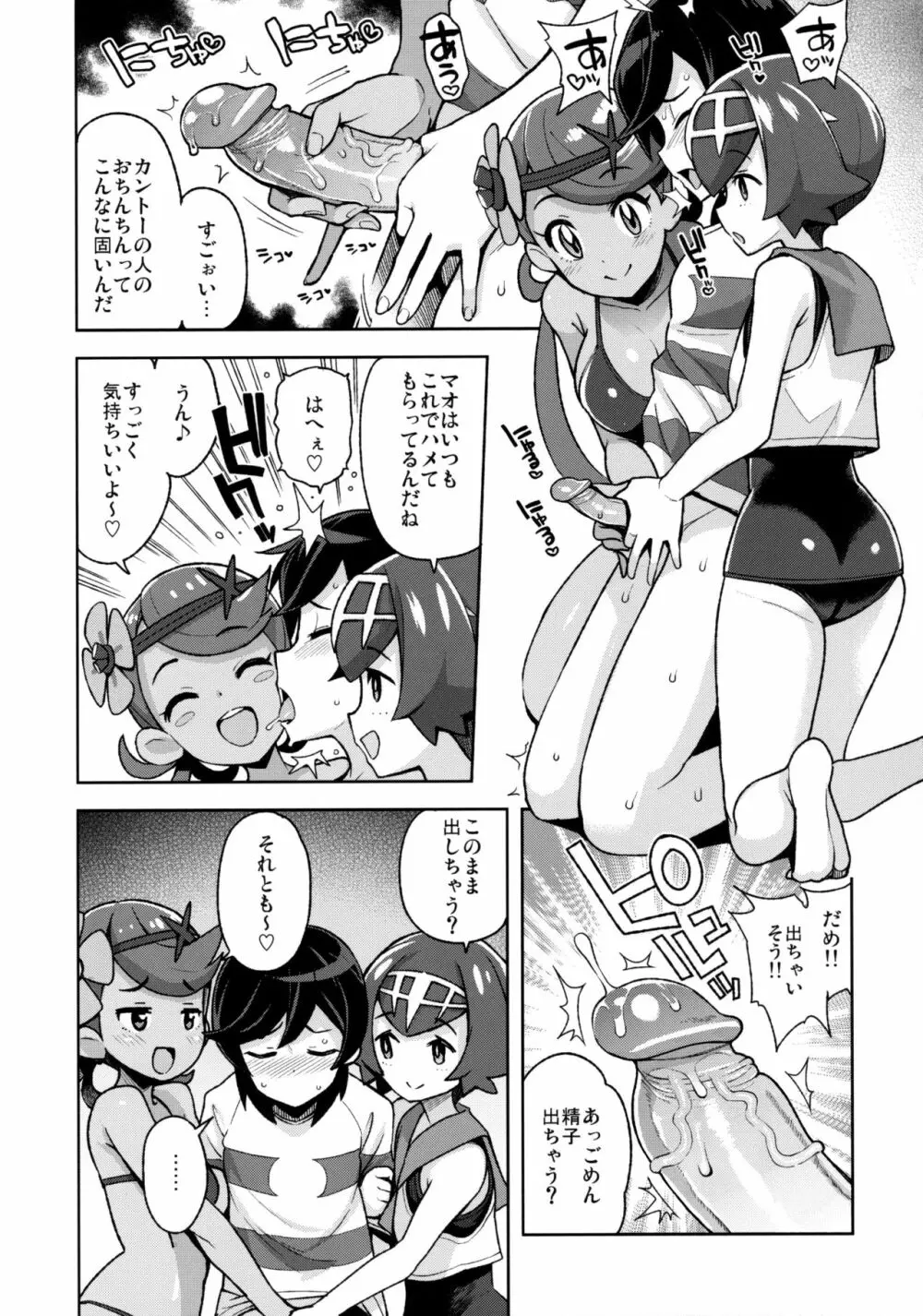 マオフレンズ2 - page6