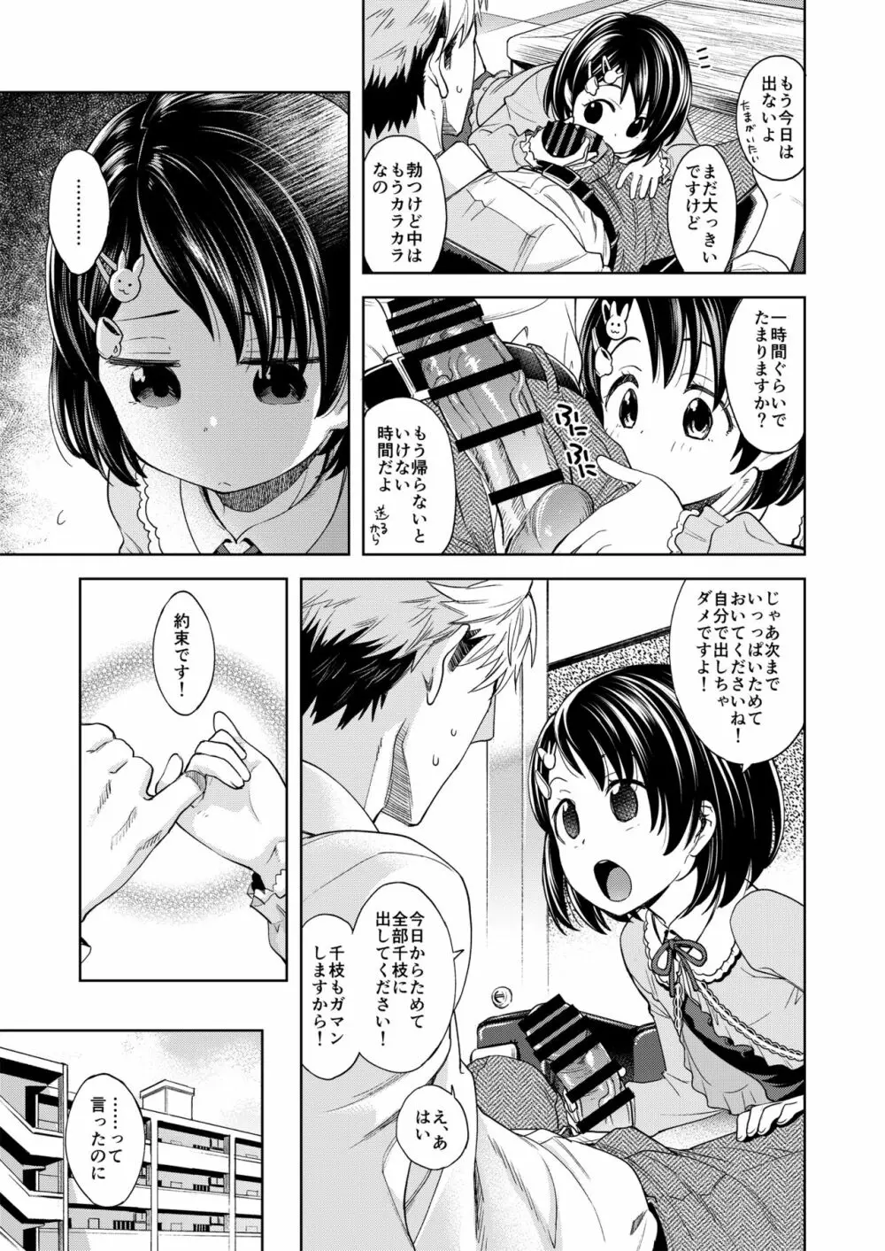 わるい子千枝ちゃん3 - page4