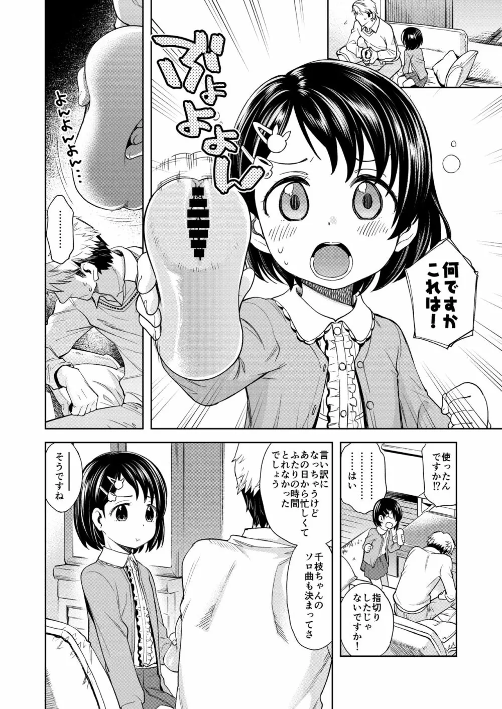 わるい子千枝ちゃん3 - page5