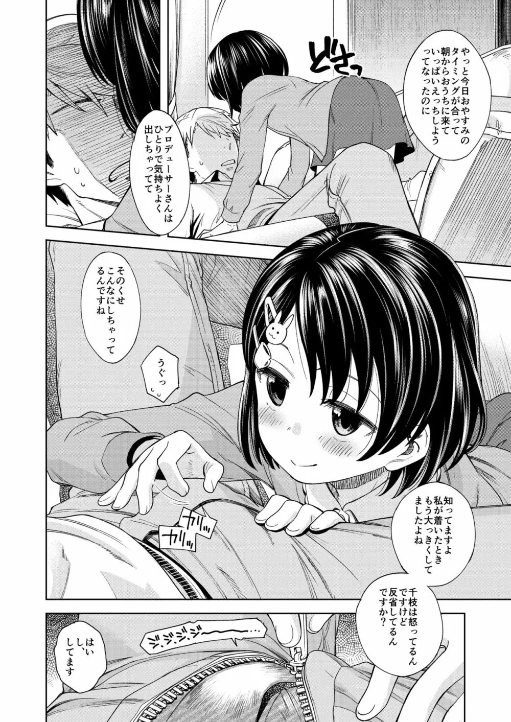 わるい子千枝ちゃん3 - page7