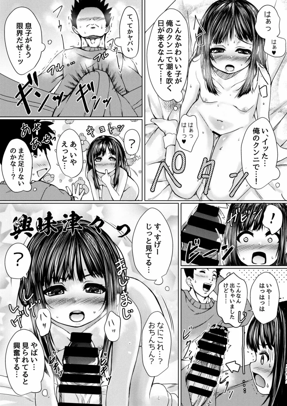 少女の幽霊はイチャイチャセックスがお好き - page17