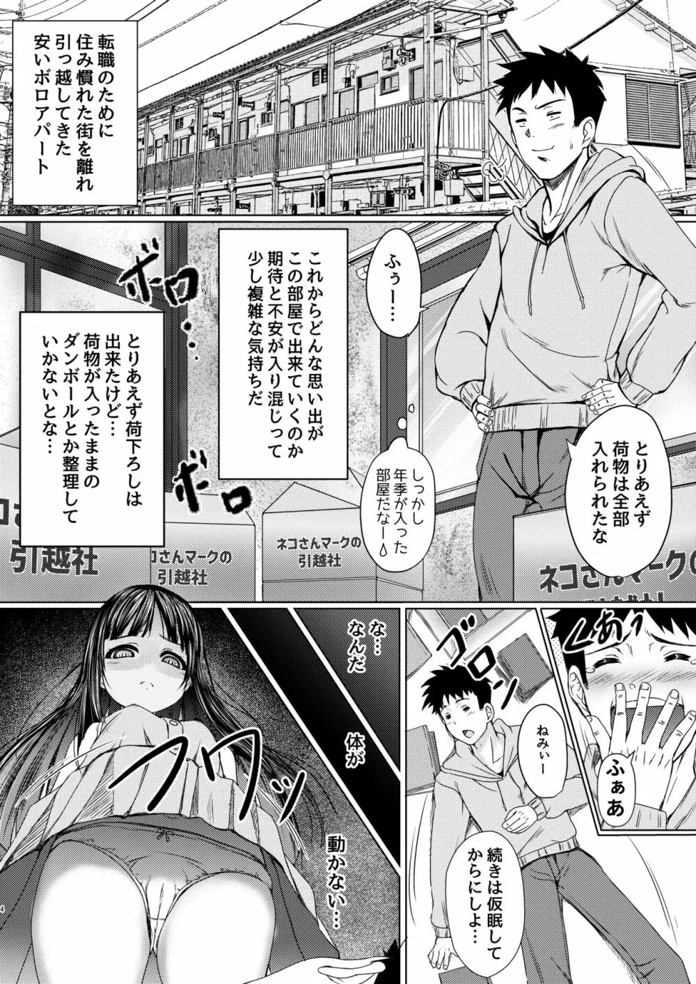 少女の幽霊はイチャイチャセックスがお好き - page2