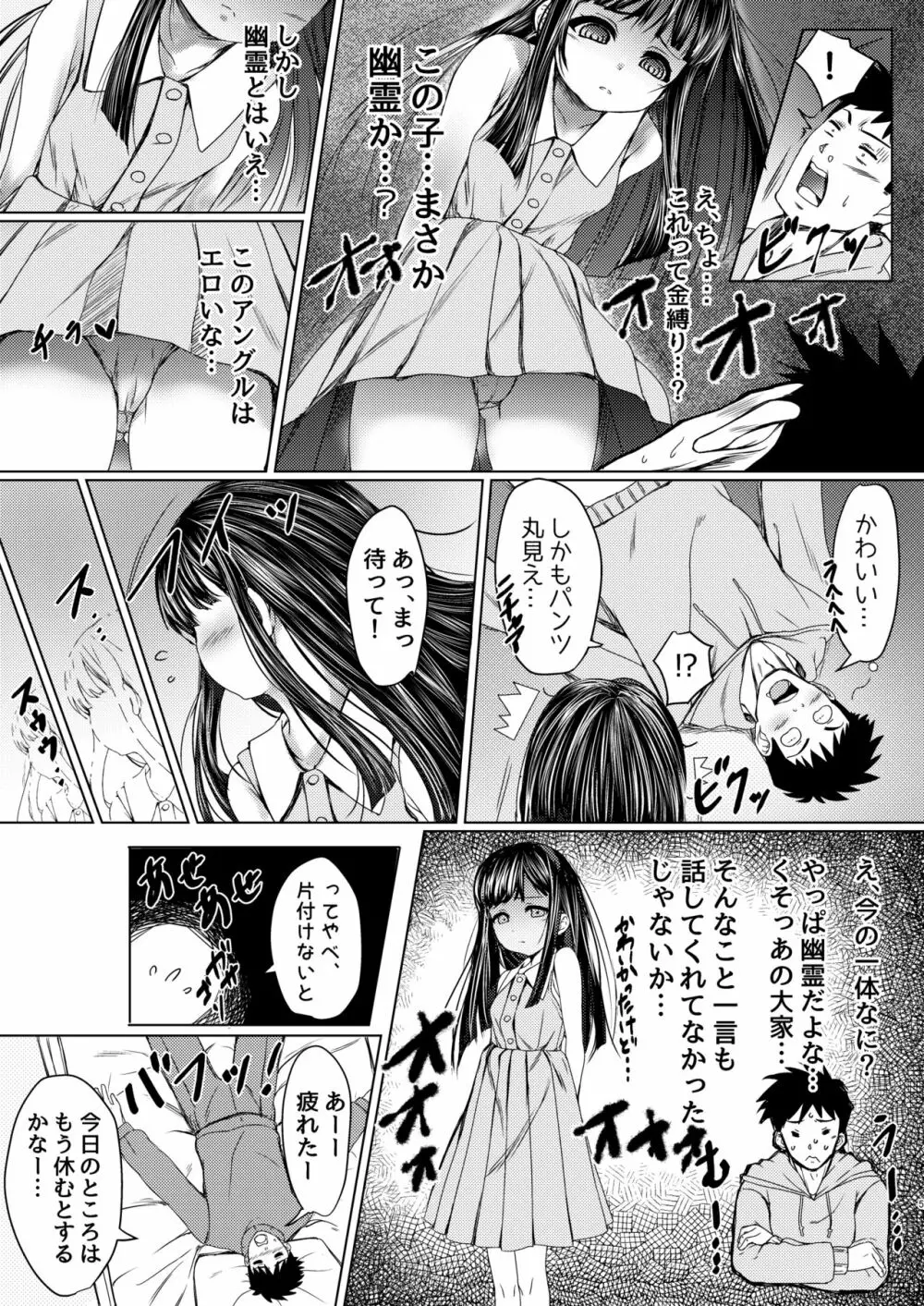 少女の幽霊はイチャイチャセックスがお好き - page3