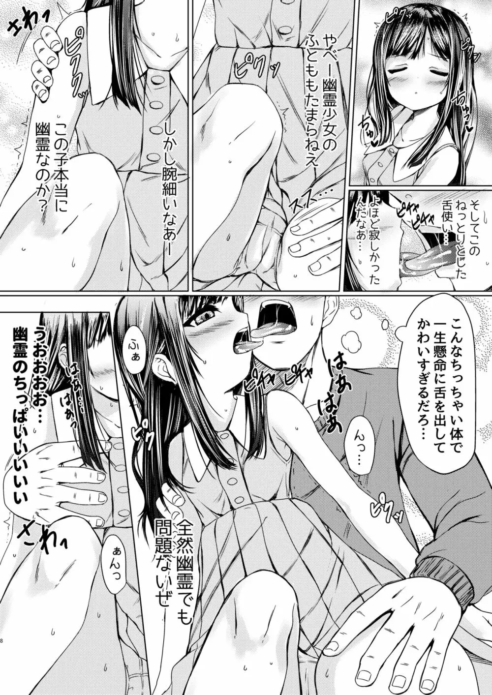 少女の幽霊はイチャイチャセックスがお好き - page6