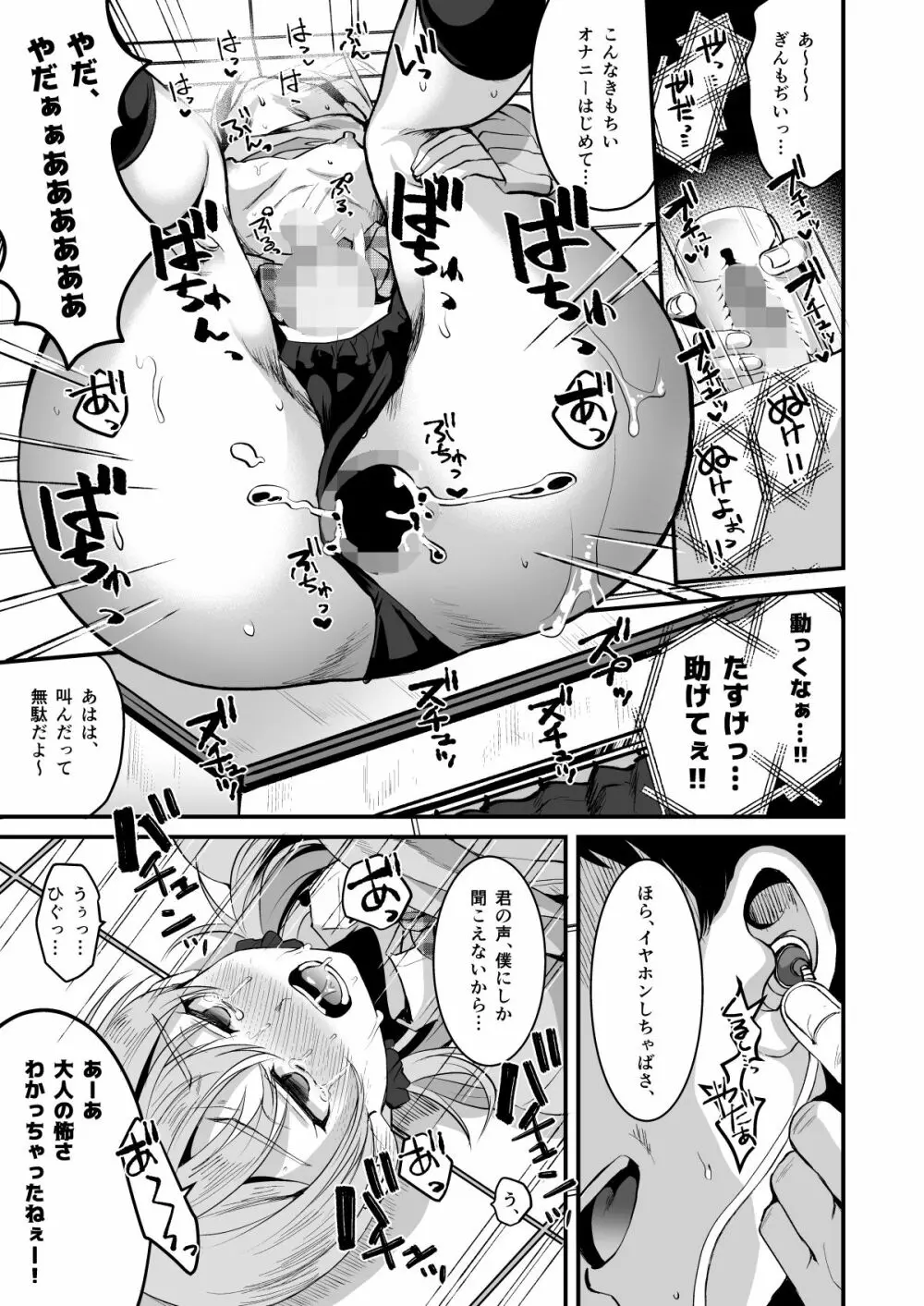 君をスマホに閉じ込めた。 - page18