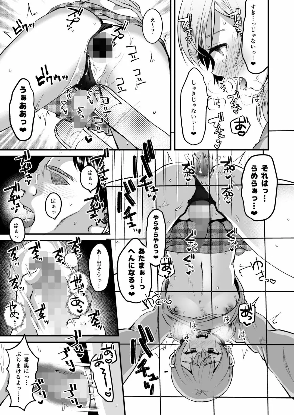 君をスマホに閉じ込めた。 - page20