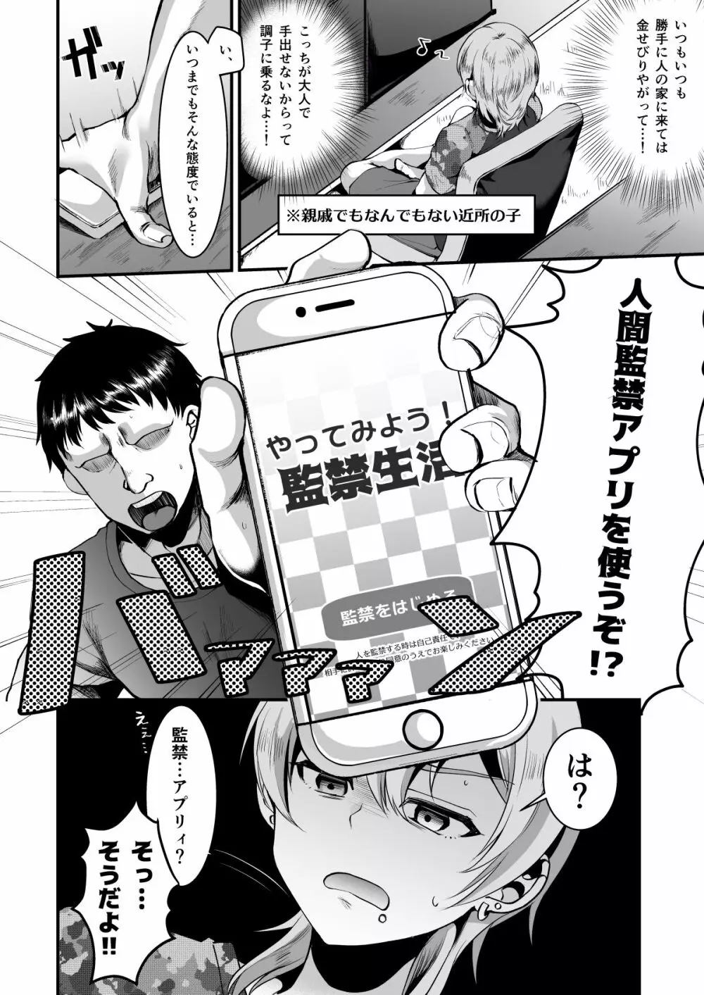 君をスマホに閉じ込めた。 - page3