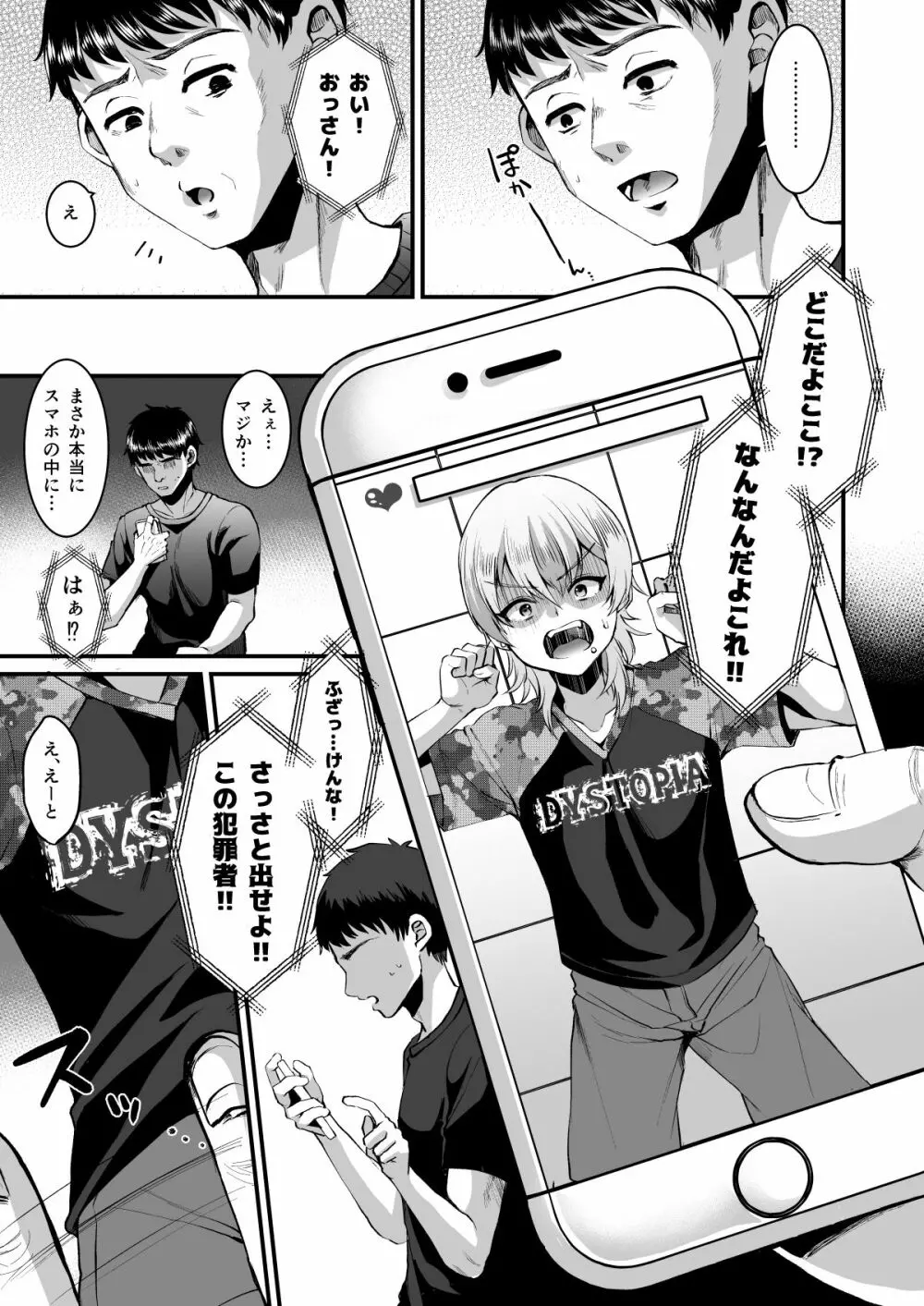 君をスマホに閉じ込めた。 - page6