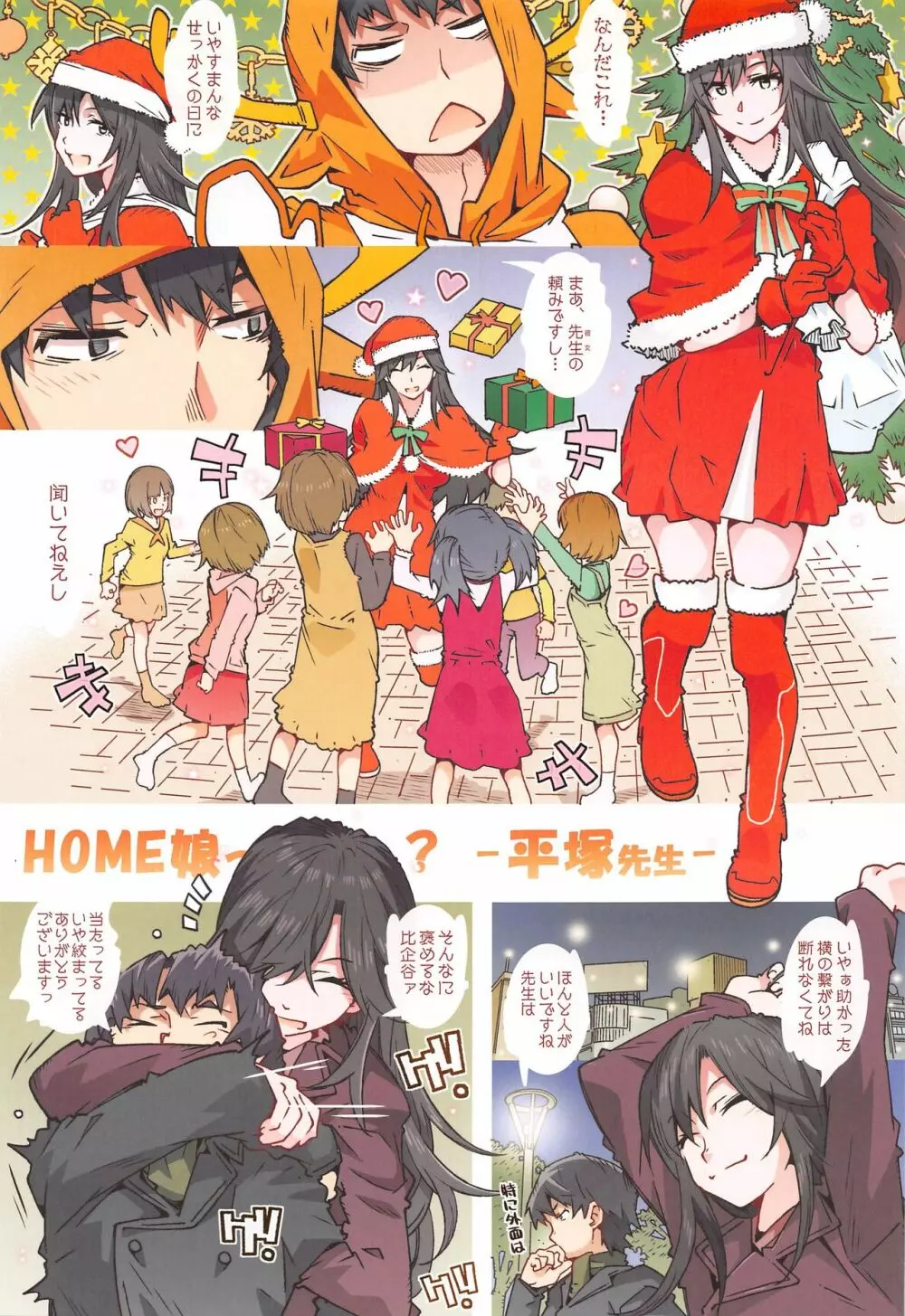 HOME娘って、どぅ? -平塚静- - page2