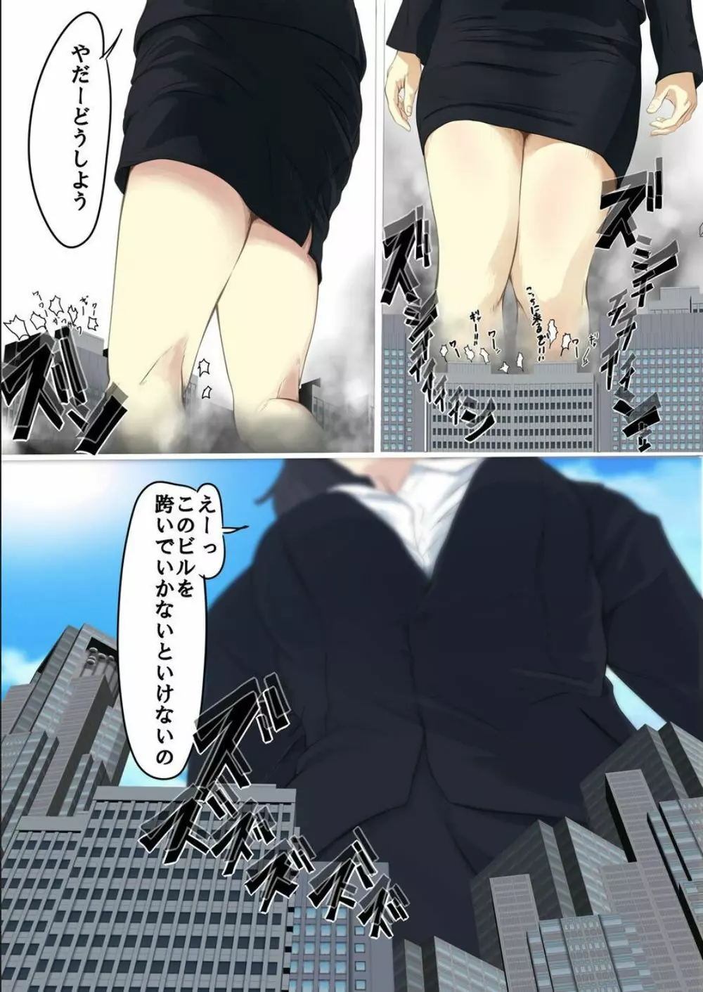 巨大娘ショートショート斉藤しずえの場合 - page10