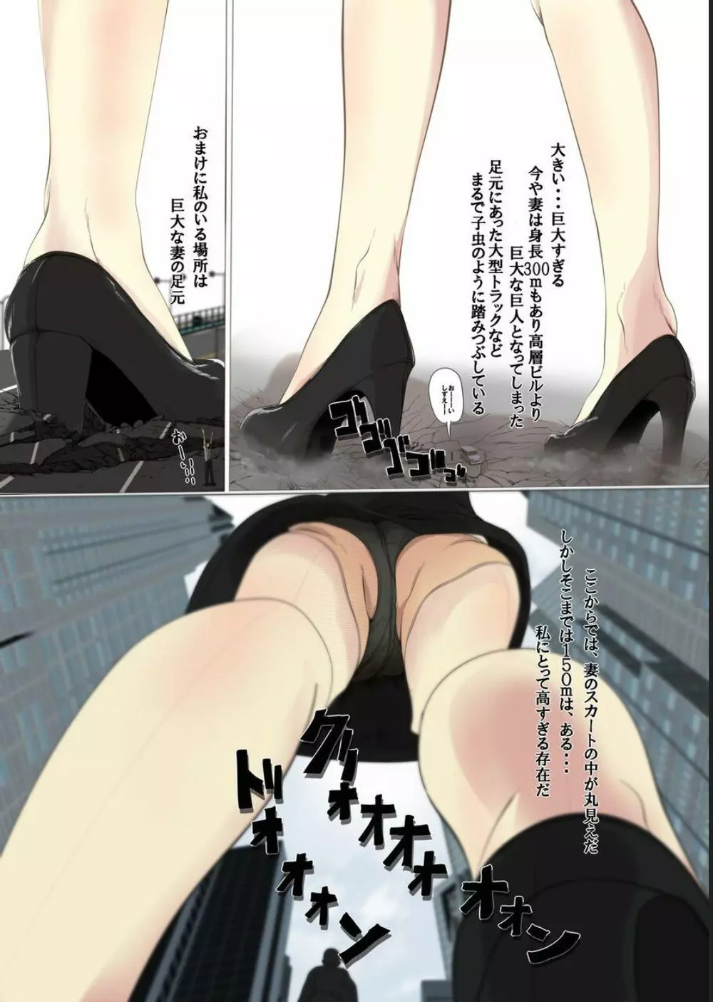 巨大娘ショートショート斉藤しずえの場合 - page13