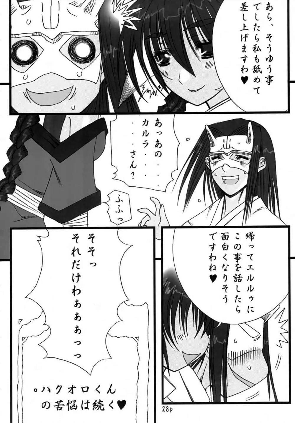 水蔓青 ひめとらのお - page27