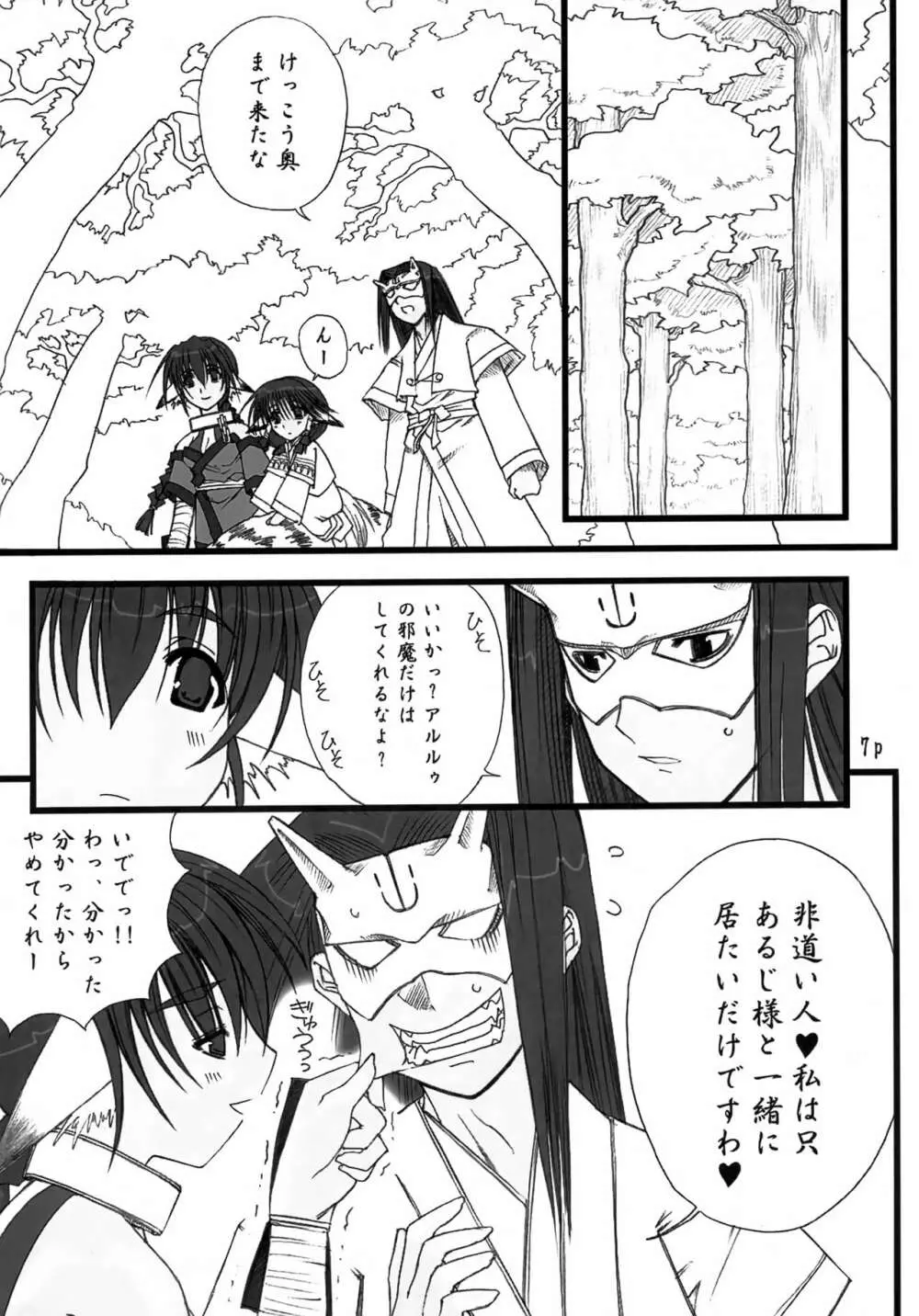 水蔓青 ひめとらのお - page6