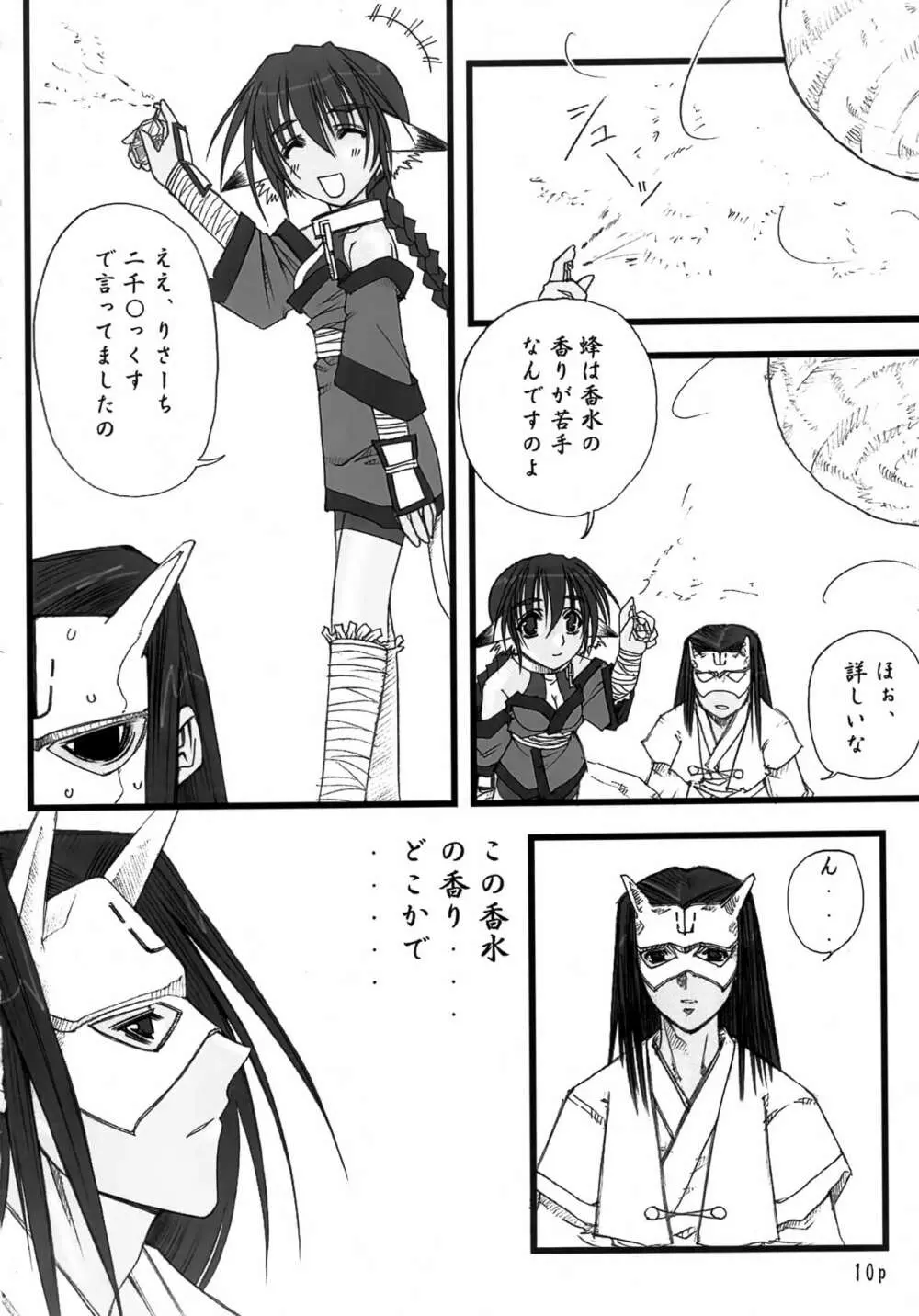 水蔓青 ひめとらのお - page9