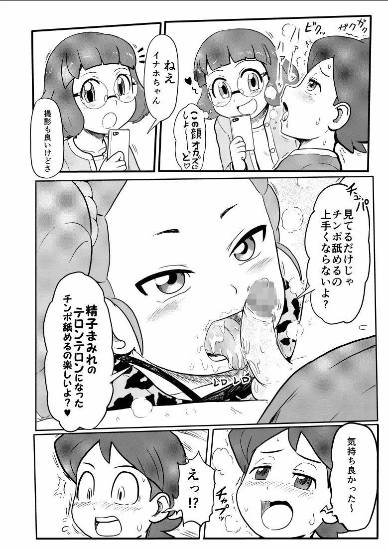 フェラゴくし!! - page4