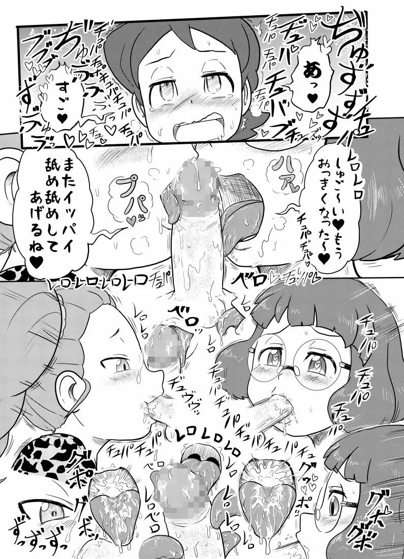 フェラゴくし!! - page6