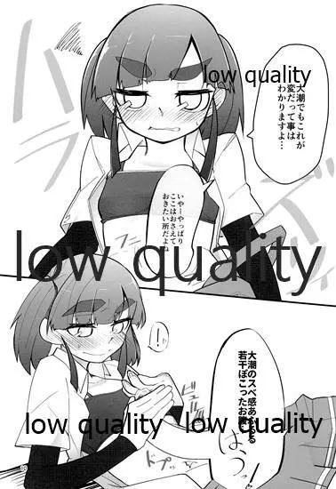 大潮がいろいろいっぱいさせてくれる - page9