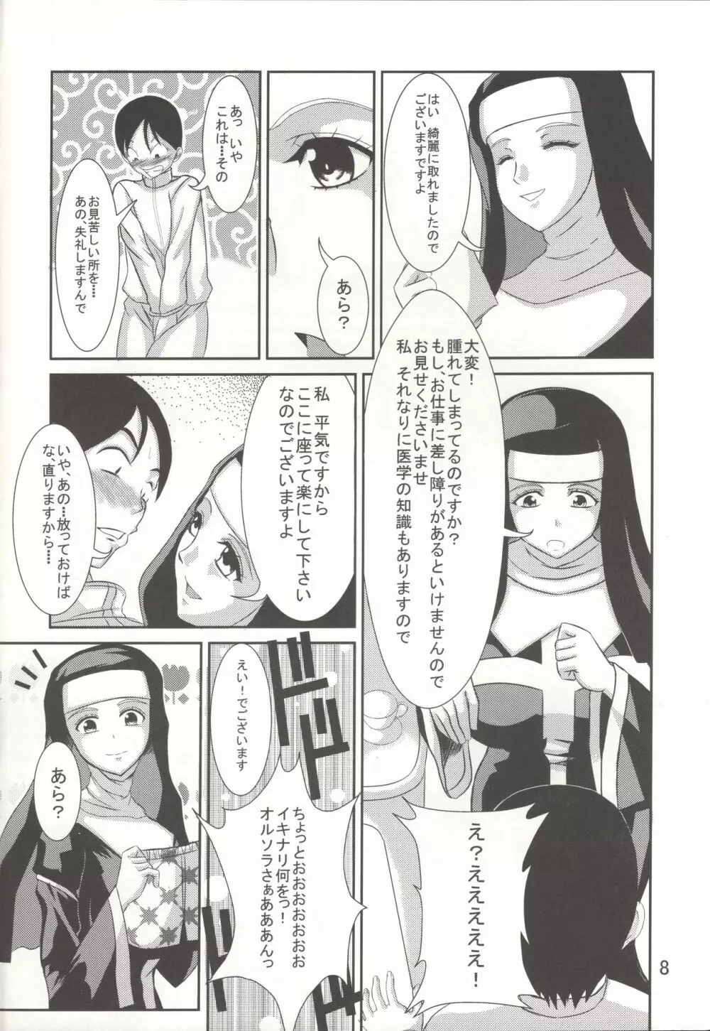 ウワノソラ - page7