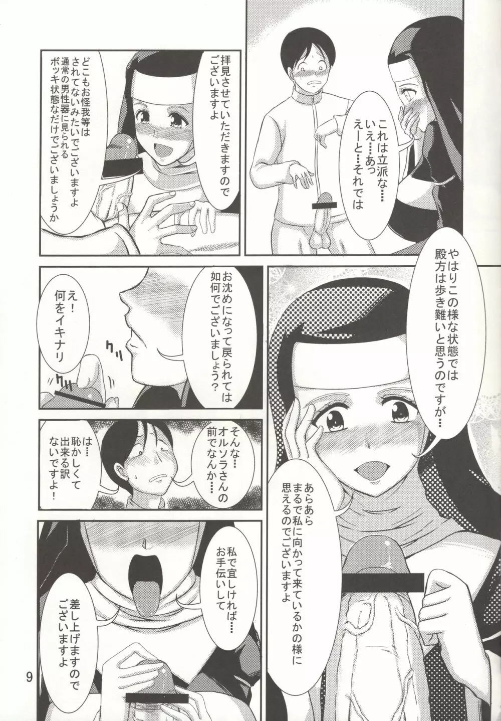 ウワノソラ - page8