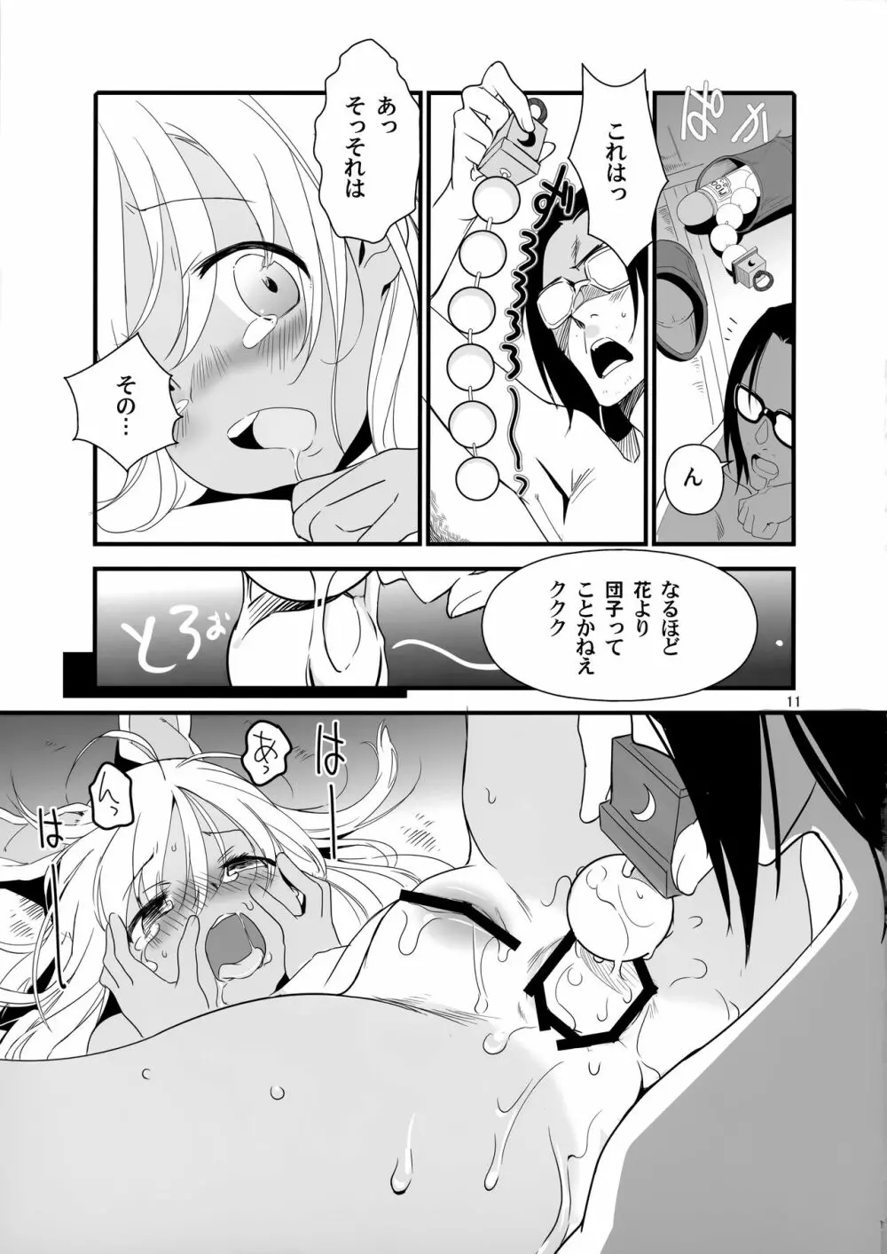 ろーちゃんのフライミートゥザムーン作戦 - page10