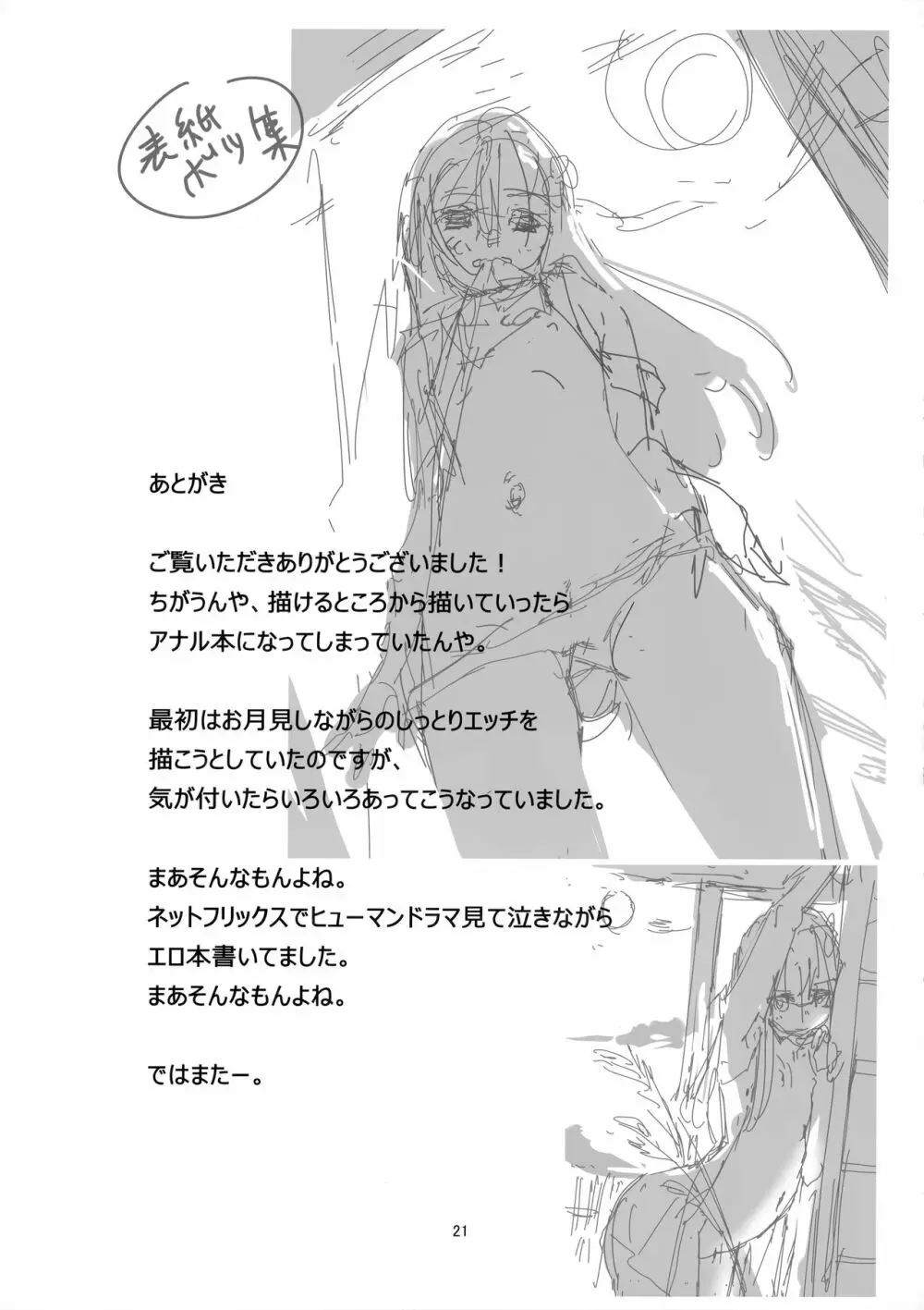 ろーちゃんのフライミートゥザムーン作戦 - page20