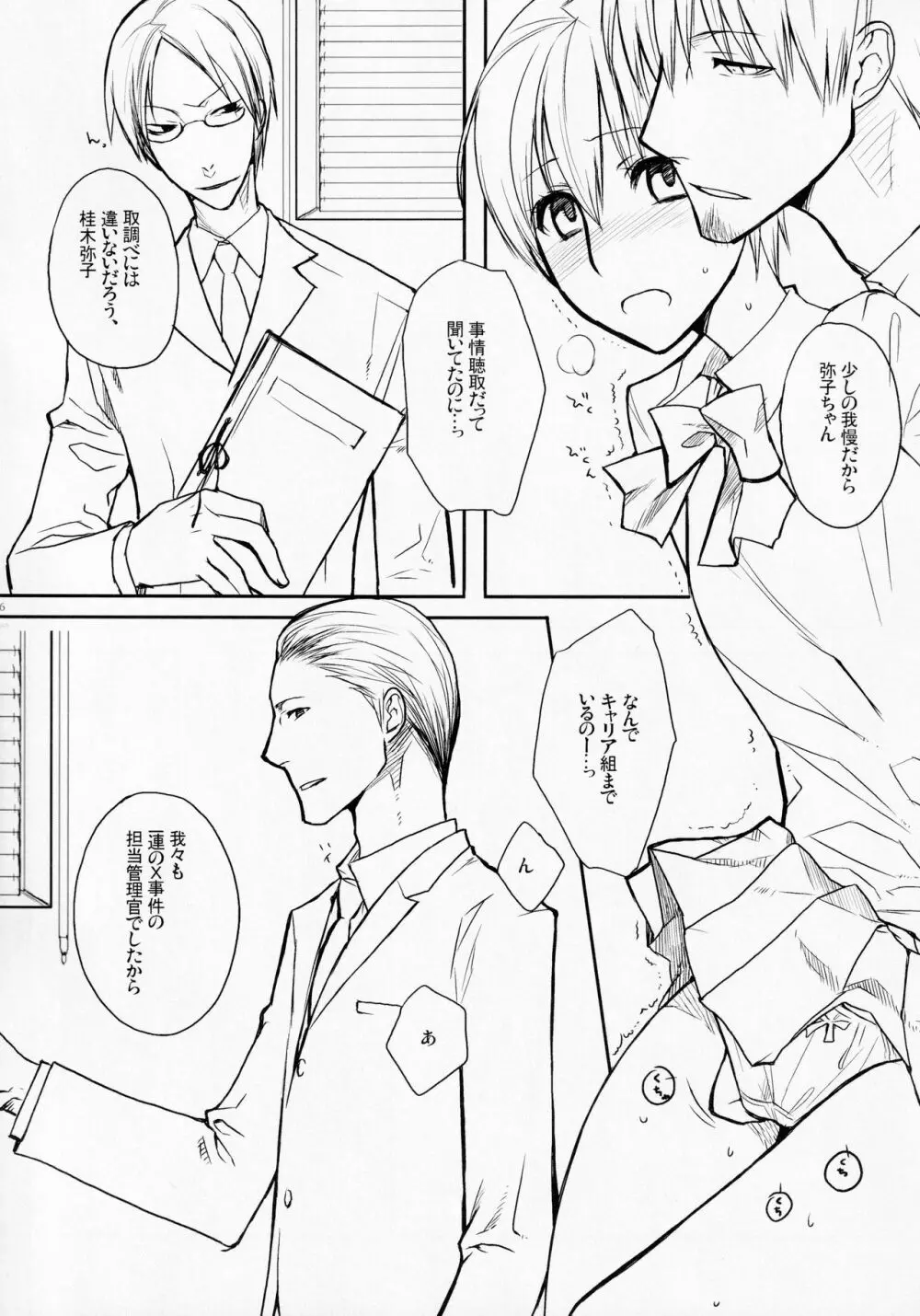 ハヤブサ・ハイタイド - page5