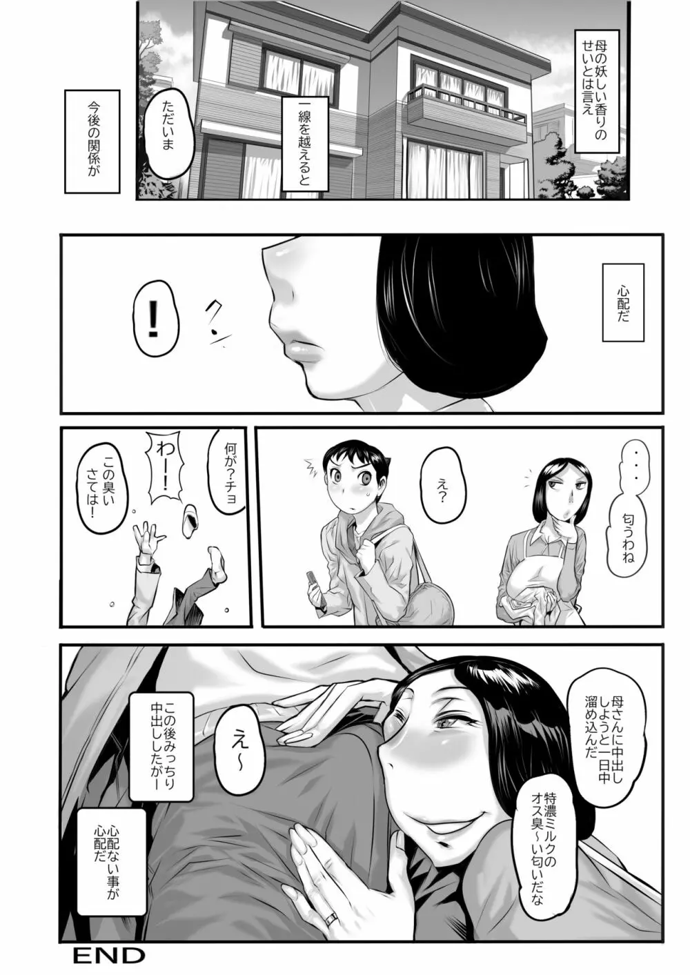 母がニオイにビンカン過ぎて 増量版 - page48