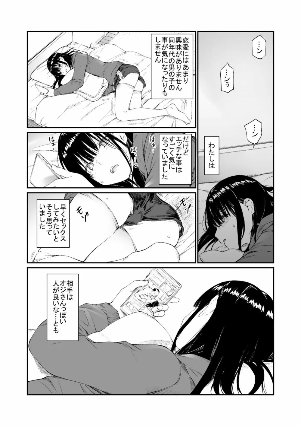 おじさんで埋める穴 - page7