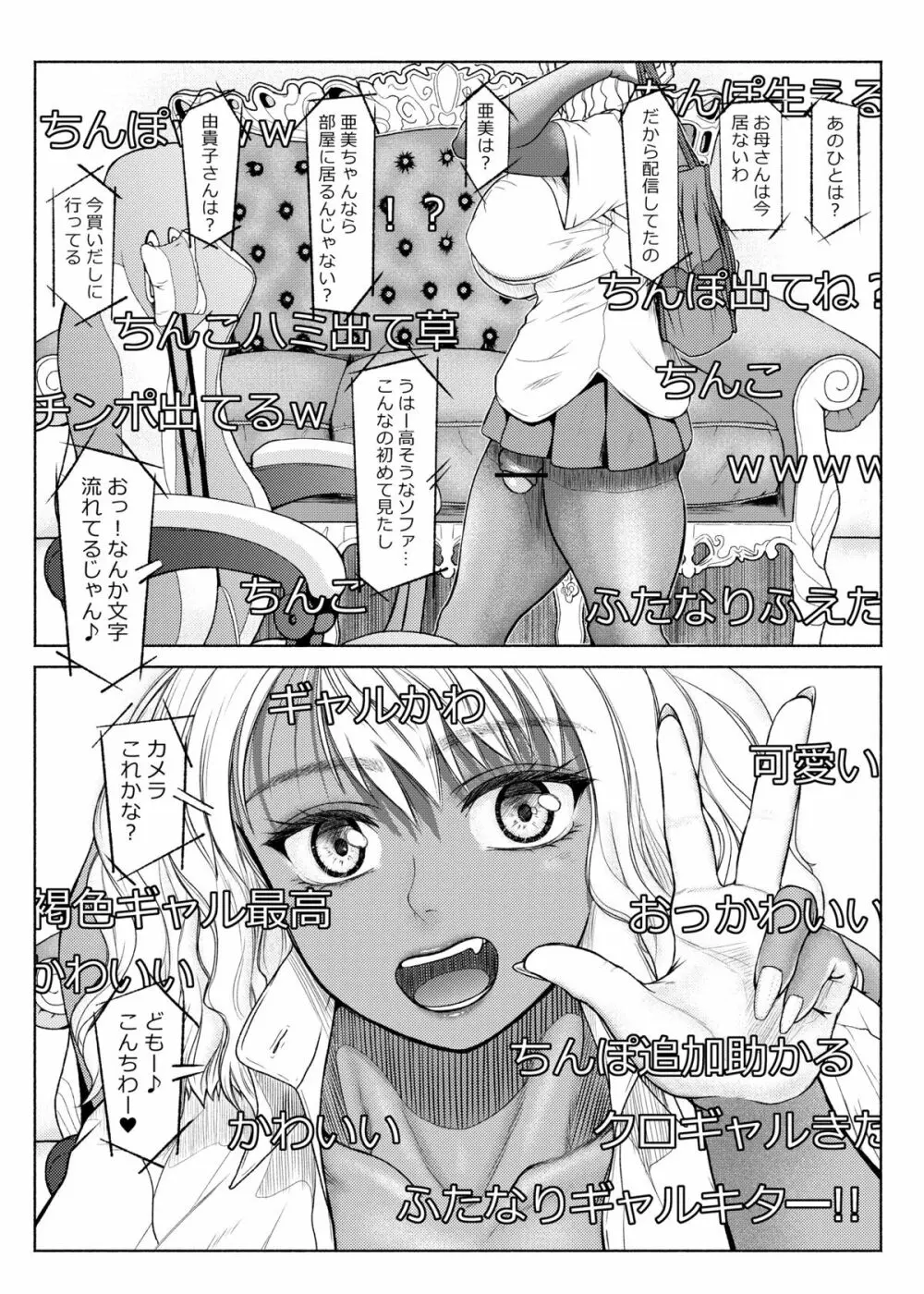 ふたなりビッチギャルは好きですか? - page83