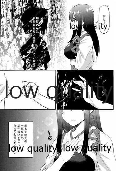 赤城×加賀 新婚初夜アンソロジー1st bite ～誇りの契り～ - page110