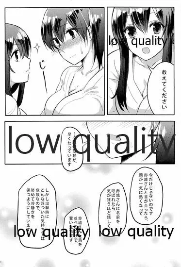 赤城×加賀 新婚初夜アンソロジー1st bite ～誇りの契り～ - page120