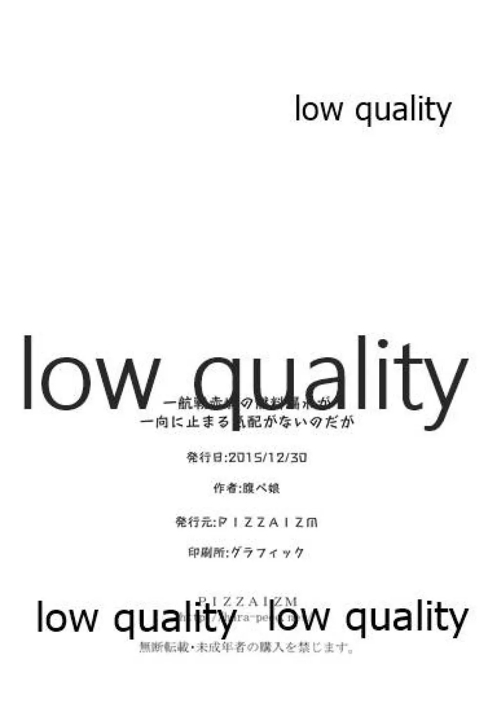 一航戦赤城の燃料漏れが一向に止まる気配がないのだが - page29