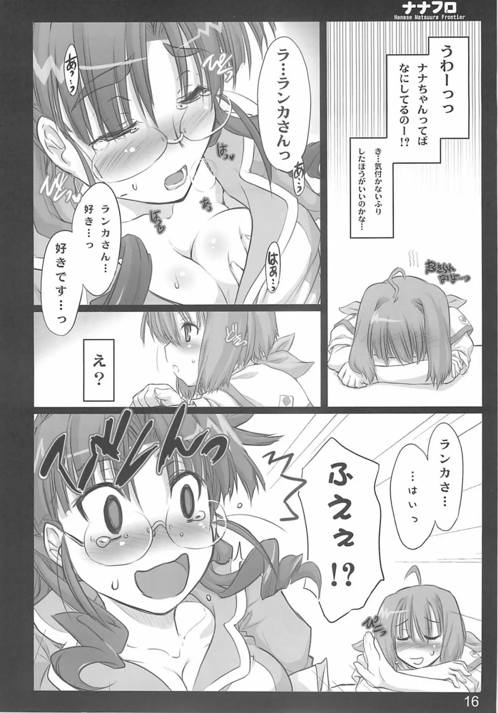 ナナフロ - page15