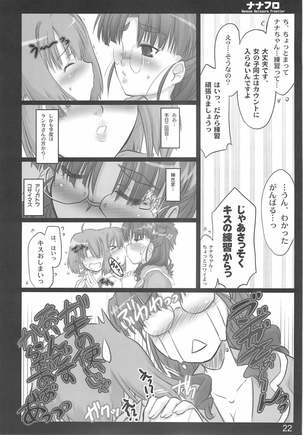 ナナフロ - page21